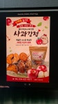 낭중애사과닭강정