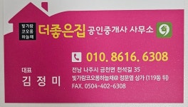 더좋은집공인중개사사무소