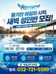 엔젤크루어린이수영장 인천인하점