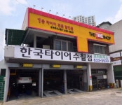 더타이어샵 수월점