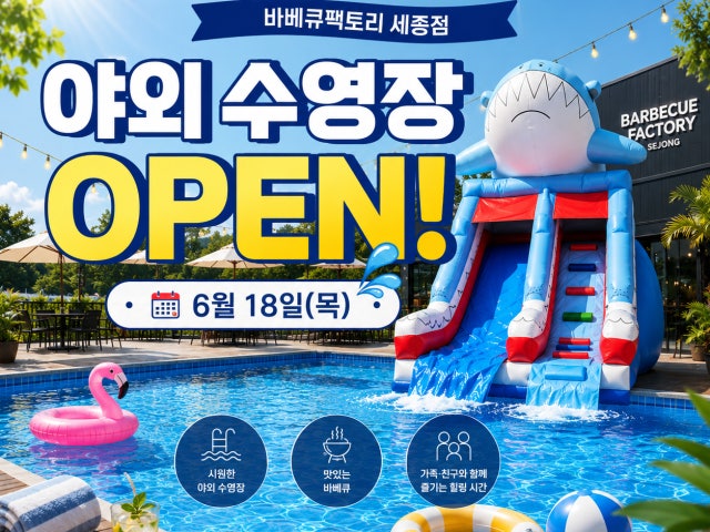 바베큐팩토리 세종점