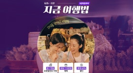 하나투어 월드퀸투어