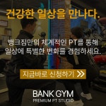 뱅크짐 PT 사동점