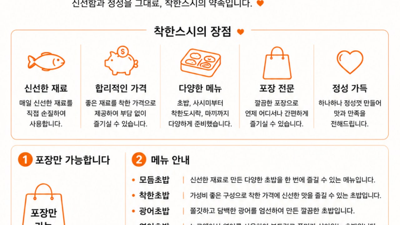착한스시