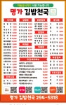 명가김밥천국