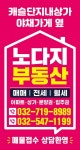 노다지공인중개사사무소