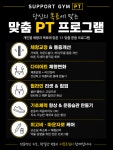 서포트짐 PT 헬스 수원인계점
