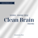 크린브레인