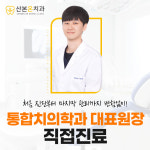 산본온치과의원