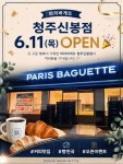 파리바게뜨 청주신봉점