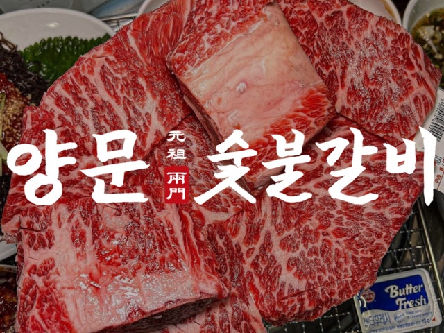 양문 숯불갈비 신림점