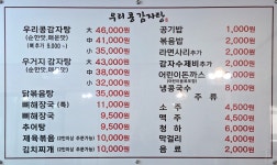 우리콩감자탕