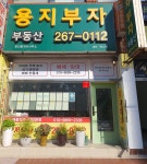용지부자부동산공인중개사사무소
