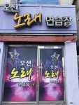 오션노래연습장