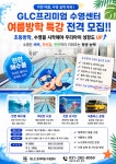 GLC프리미엄수영센터