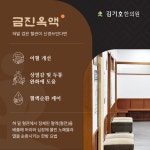 김기호한의원