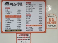 미소식당