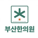 푸디스트(주)부산자생한방병원 | 부산한의원