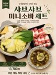 샤브옥