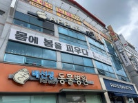 몸에봄을피우다 신가점