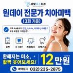 새빛미소치과의원