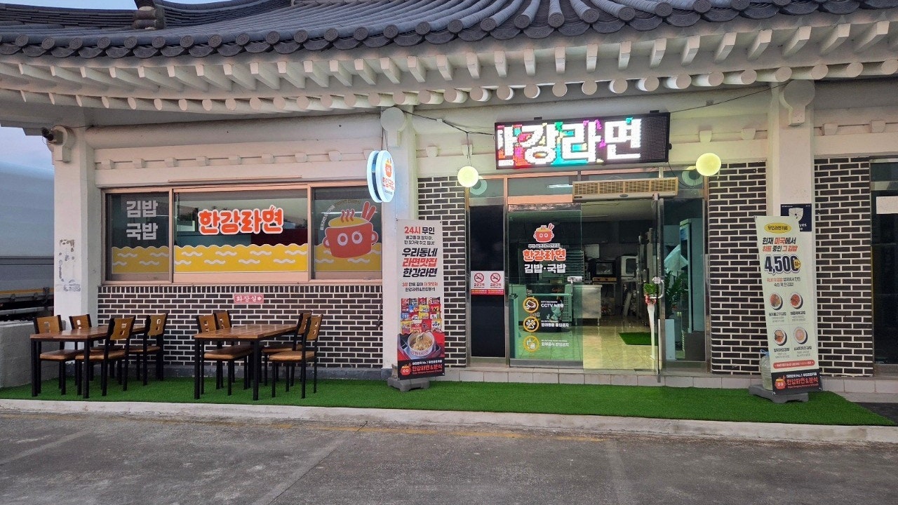 한강국밥한강라면 경주점