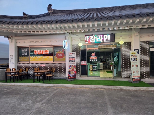 한강국밥한강라면 경주점