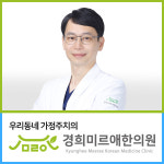 경희미르애한의원 옥수