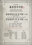불로장수식당