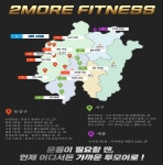 투모어휘트니스 지족4호점 헬스 PT