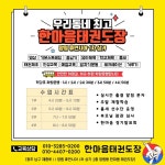 한마음 태권도장