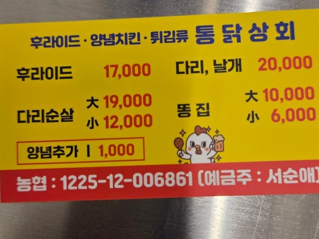 통닭상회