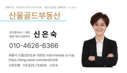 산울골드공인중개사사무소