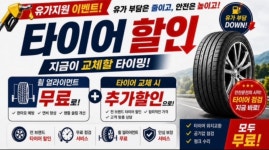 타이어뱅크 양산중앙점