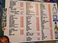 팔도실비집 홍콩할매불닭발 달동점