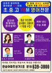 한숲 YBM 시사 영어 학원