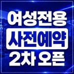 제이뷰짐 여성전용 헬스&PT