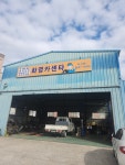 화영카센타