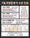 최영준토익학원