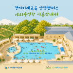 경기미래교육 양평캠퍼스 야외수영장
