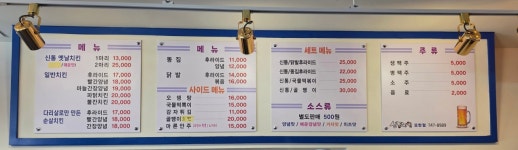 신통치킨 모란점