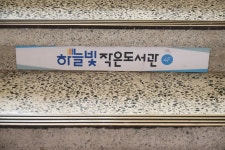 하늘빛작은도서관