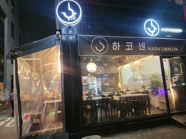 하코넨