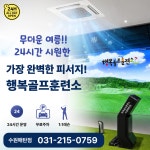 행복골프훈련소 수원매탄점