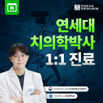 연세휴치과보존과치과의원