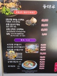 등마루식당