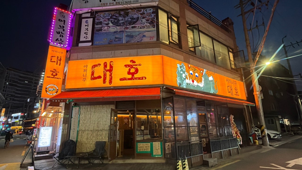 야끼니꾸 대호