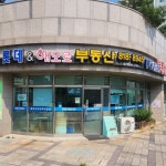 롯데&해모로공인중개사사무소