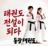 동광태권도&파워점핑줄넘기