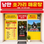 낭만쏘가리매운탕
